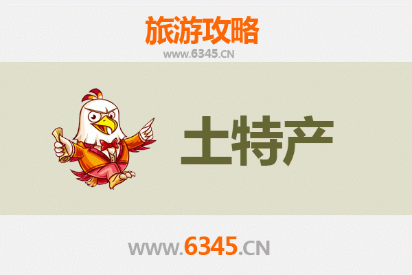 开封旅游必带土特产推荐清单