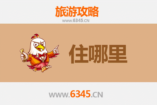 开封旅游住宿全攻略：古都夜宿指南，轻松玩转汴京